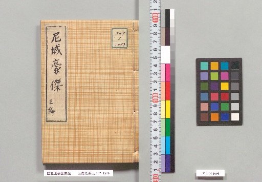 Godō Mōyū-den, Part 3