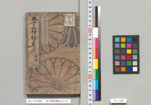 Gojūsan-eki Baizō, Part 1