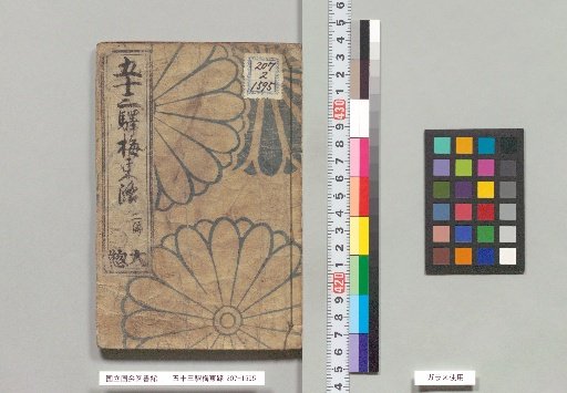 Gojūsan-eki Baizō, Part 2