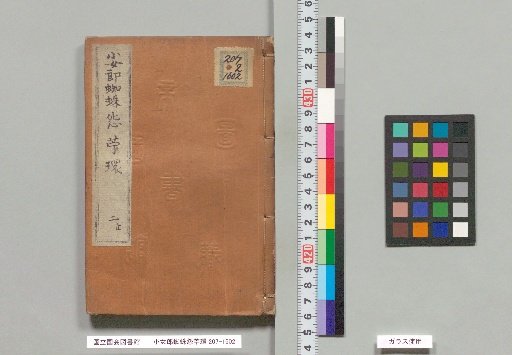 Komusume Kumo Onchōkan, Part 2