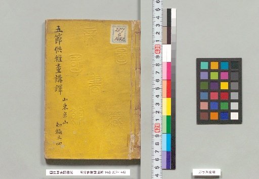 Goshō Kō Wakadō Kōshaku, 16 Volumes, First Part, Volumes 3–4