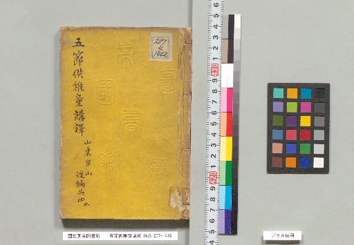 Goshō Kō Wakadō Kōshaku, 16 Volumes, Later Part, Volumes 3–4