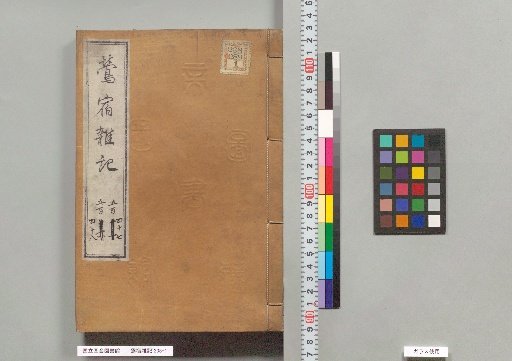 Uguisu-zuku Zatsuki, Volumes 547–548