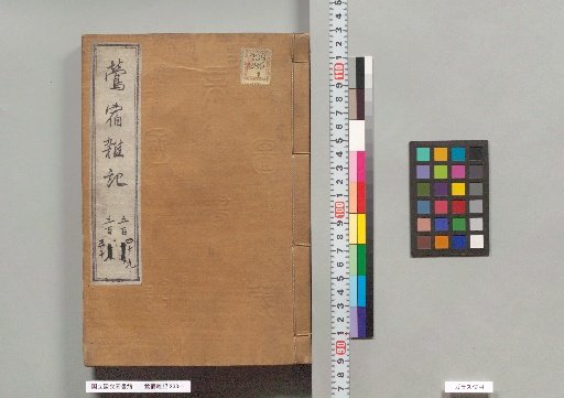Uguisu-zuku Zatsuki, Volumes 549–550