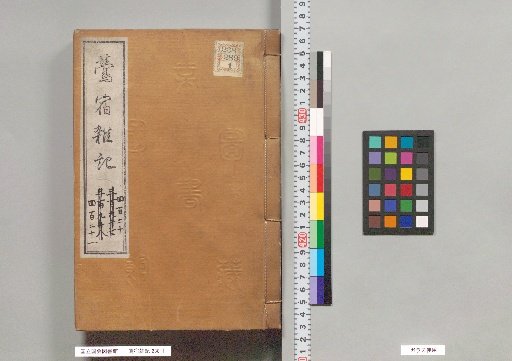 Uguisu-zuku Zatsuki, Volumes 420 and 421