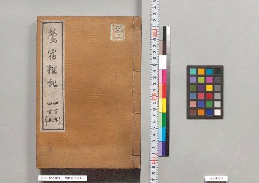 Uguisu-zuku Zatsuki, Volumes 430 and 431