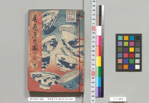 Spring Colors: Tsumi-en, 4 Books, 12 Volumes, First Book, Lower Part