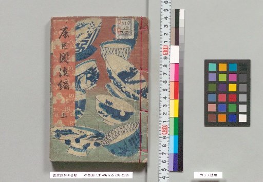 Spring Colors: Tsumi-en, 4 Books, 12 Volumes, Later Book, Upper Part