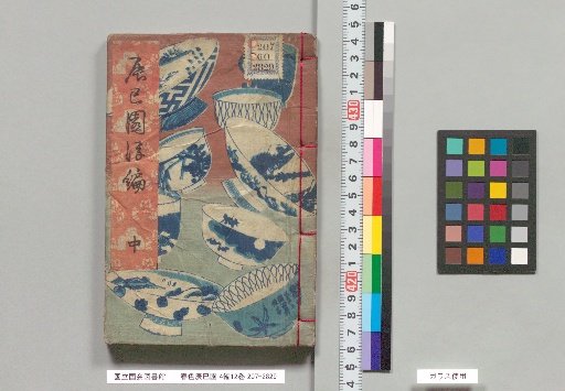 Spring Colors: Tsumi-en, 4 Books, 12 Volumes, Later Book, Middle Part