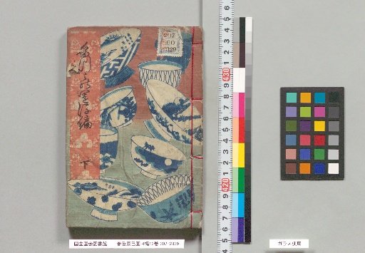 Spring Colors: Tsumi-en, 4 Books, 12 Volumes, Later Book, Lower Part