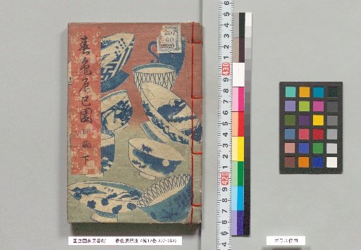 Spring Colors: Tsumi-en, 4 Books, 12 Volumes, Book 4, Lower Part