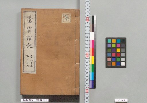 Uguisu-zumi Zatsuki, Volumes 205 and 206