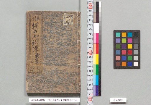 Genpei Cherry Blossoms: Imperial Dye, Part 2, 8 Volumes, Second Part