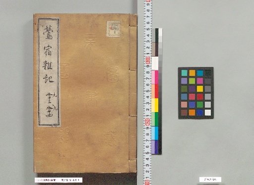 Uguisu-zumi Zatsuki, Volumes 93 and 94