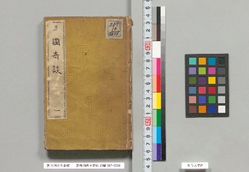 Shinzōho Saikoku Kidan, 20 Books, Part 1
