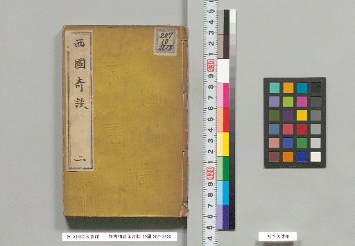Shinzōho Saikoku Kidan, 20 Books, Part 2