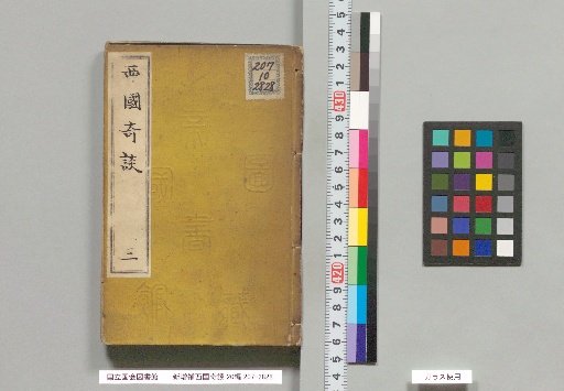 Shinzōho Saikoku Kidan, 20 Books, Part 3