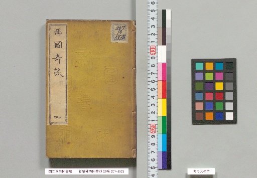 Shinzōho Saikoku Kidan, 20 Books, Part 4