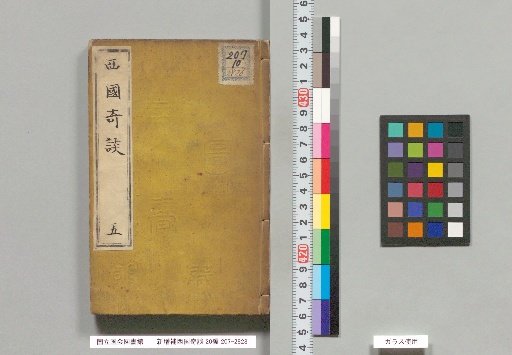 Shinzōho Saikoku Kidan, 20 Books, Part 5