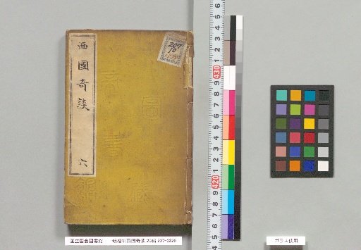 Shinzōho Saikoku Kidan, 20 Books, Part 6