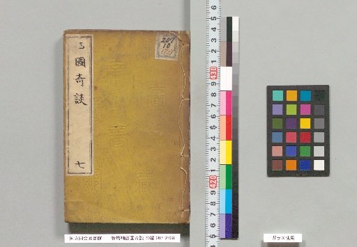 Shinzōho Saikoku Kidan, 20 Books, Part 7