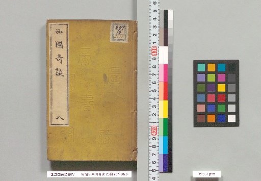 Shinzōho Saikoku Kidan, 20 Books, Part 8
