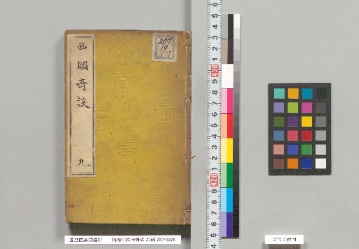 Shinzōho Saikoku Kidan, 20 Books, Part 9