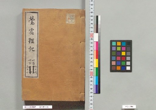 Uguisu-yado Zatsuki, Volumes 466–467