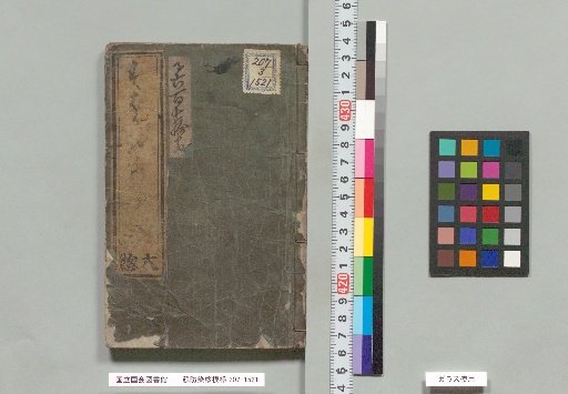 So-Bōsen Sakura Pattern, First Edition
