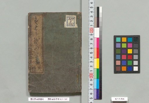 So-Bōsen Sakura Pattern, Third Edition