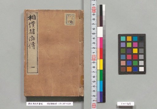 Sumō Suikoden, 12 Volumes, Part 1
