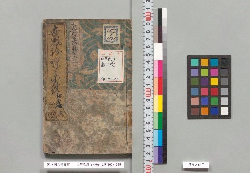 Sekai Aji Chō Chō Komon, 12 Volumes, First Edition
