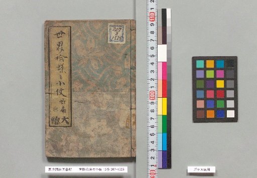 Sekai Aji Chō Chō Komon, 12 Volumes, Second Edition