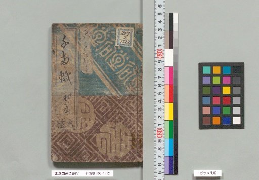 Senryō Nobori, First Edition