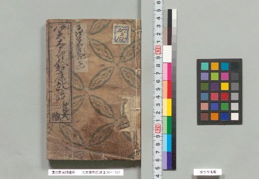 Sekitarō Suzuka Kotogatari, First Edition