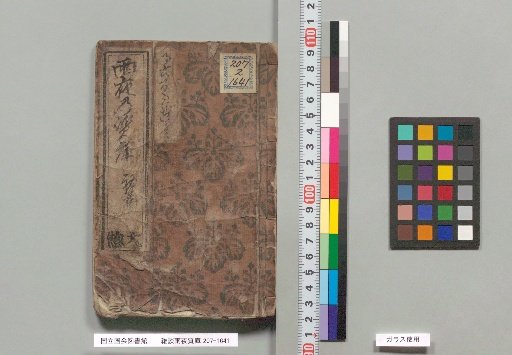 Zatsudan Uyo Shichiko, First Edition