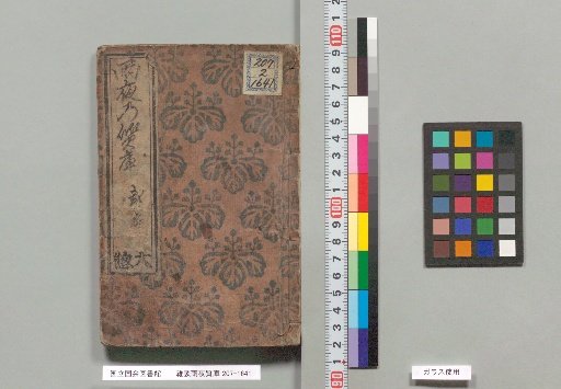 Zatsudan Uyo Shichiko, Second Edition