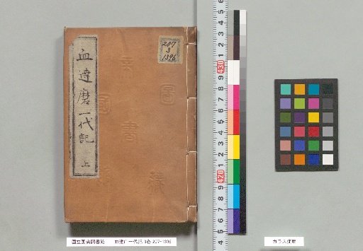 Chitatsu Hiro Ichidaiki, 3 Volumes, Upper