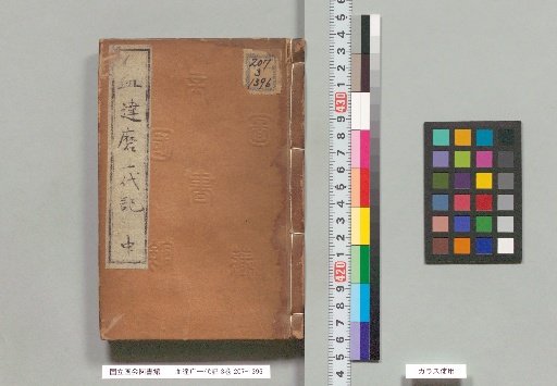 Chitatsu Hiro Ichidaiki, 3 Volumes, Middle