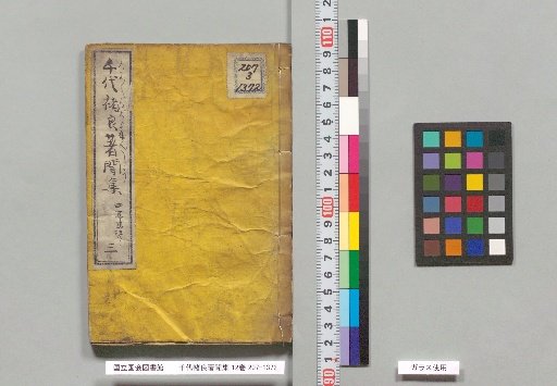 Chiyochu Ryo's Collection of Writings, 12 Volumes, Volume 3