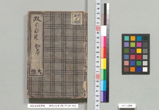 Shūe Sōhakun, 2 Sets, 10 Volumes, Second Set