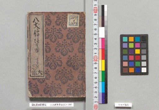 Hakkenden Kojidan, Part 7