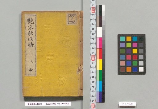 Enyō Kaji Musubi, 7 Volumes, Middle
