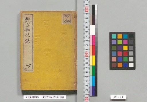 Enyō Kaji Musubi, 7 Volumes, Lower