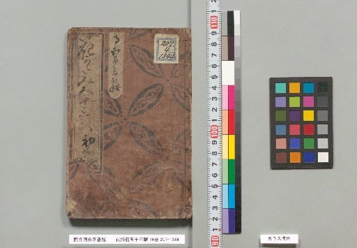 The Flower-Picking Basket and the Fifty-Three Stations, Volume 16, Part 1