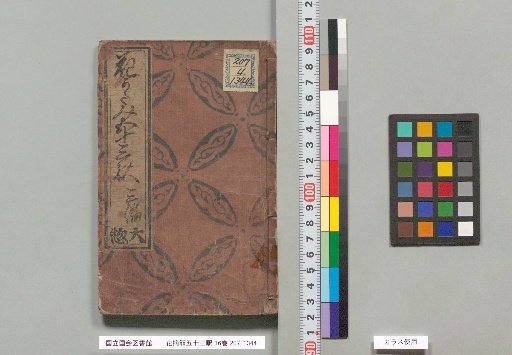 Flower-Picking Basket: The Fifty-Three Stations, 16 Volumes, Part 3
