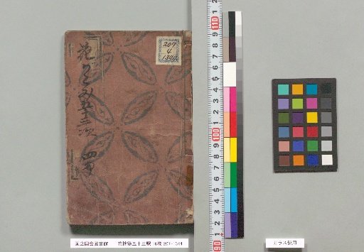 Flower-Picking Basket: The Fifty-Three Stations, 16 Volumes, Part 4
