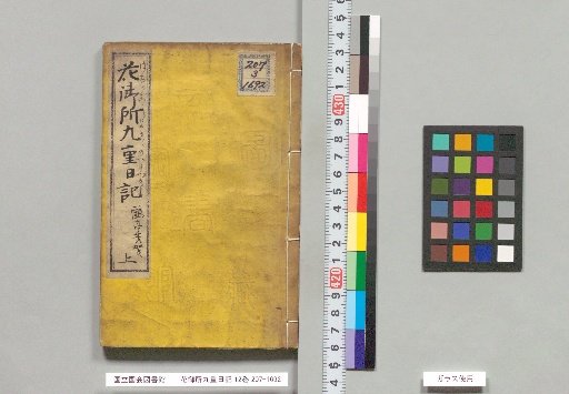 Hanamikado Kujū Hiji Nikki, 12 Volumes, Upper