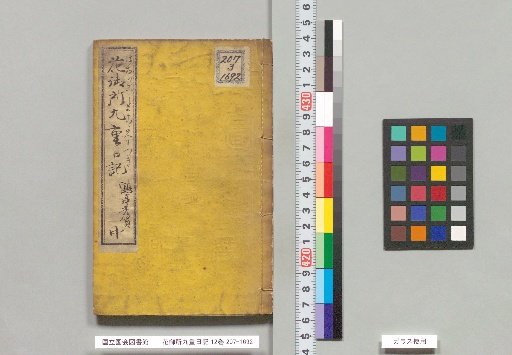 Hanamikado Kujū Hiji Nikki, 12 Volumes, Middle