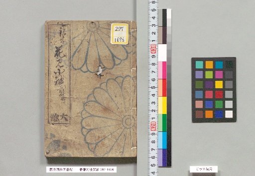Harufuku Tai Kaga Mon, Part 2